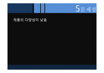 [마케팅 조사론] 크라운베이커리 문제점과 해결방안-13