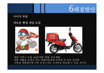 [마케팅 조사론] 크라운베이커리 문제점과 해결방안-17