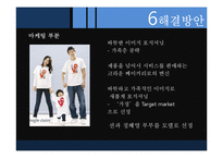 [마케팅 조사론] 크라운베이커리 문제점과 해결방안-18