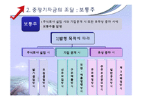 [재무관리] 제 11장 자본조달-7
