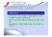 [재무관리] 제 11장 자본조달-15