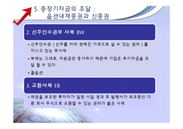 [재무관리] 제 11장 자본조달-16