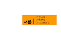 [재무관리] 에스오일 S-OIL 재무분석-3