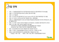 [재무관리] 에스오일 S-OIL 재무분석-6