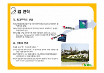 [재무관리] 에스오일 S-OIL 재무분석-7