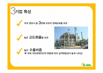 [재무관리] 에스오일 S-OIL 재무분석-8