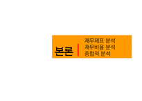 [재무관리] 에스오일 S-OIL 재무분석-14