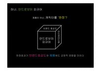 [소비자행동론] 리미티드(LIMITED)마케팅과 리미티슈머-14
