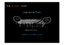 [소비자행동론] 리미티드(LIMITED)마케팅과 리미티슈머-19