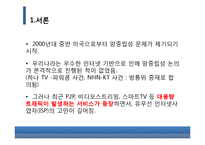 [경제학] 국내 망중립성 정책방향 제언-3