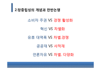 [경제학] 국내 망중립성 정책방향 제언-8
