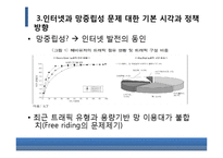 [경제학] 국내 망중립성 정책방향 제언-9
