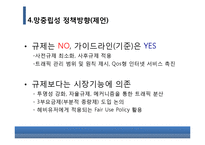 [경제학] 국내 망중립성 정책방향 제언-13