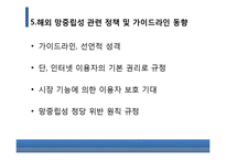 [경제학] 국내 망중립성 정책방향 제언-14