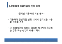 [경제학] 국내 망중립성 정책방향 제언-18