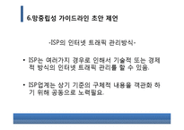 [경제학] 국내 망중립성 정책방향 제언-19
