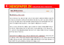 [전시컨벤션론] 싱가폴 MICE 사업현황(영문)-16