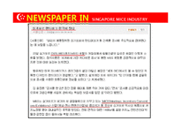 [전시컨벤션론] 싱가폴 MICE 사업현황(영문)-17