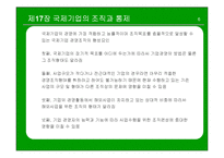 [국제경영] 국제기업의 조직과 통제-6
