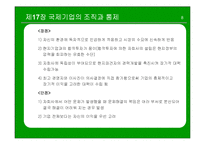 [국제경영] 국제기업의 조직과 통제-8
