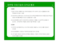 [국제경영] 국제기업의 조직과 통제-14