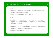 [국제경영] 국제기업의 조직과 통제-17