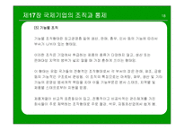 [국제경영] 국제기업의 조직과 통제-18
