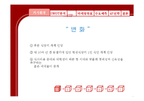 [마케팅] 즉석 떡볶이 전문점 `매운콧셤떡볶이` 마케팅 전략-4
