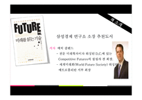 [생산관리] 도서 `미래를 읽는 기술`, `역사 한잔 하실까요` 읽기-5