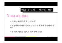 [생산관리] 도서 `미래를 읽는 기술`, `역사 한잔 하실까요` 읽기-7