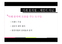 [생산관리] 도서 `미래를 읽는 기술`, `역사 한잔 하실까요` 읽기-8
