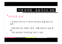 [생산관리] 도서 `미래를 읽는 기술`, `역사 한잔 하실까요` 읽기-9