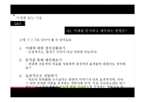 [생산관리] 도서 `미래를 읽는 기술`, `역사 한잔 하실까요` 읽기-13