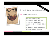 [생산관리] 도서 `미래를 읽는 기술`, `역사 한잔 하실까요` 읽기-16