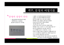 [생산관리] 도서 `미래를 읽는 기술`, `역사 한잔 하실까요` 읽기-19