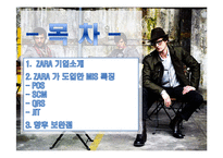 [경영정보] ZARA 자라의 기업 내 정보시스템 구축 성공 사례연구-2