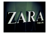 [경영정보] ZARA 자라의 기업 내 정보시스템 구축 성공 사례연구-3