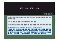[경영정보] ZARA 자라의 기업 내 정보시스템 구축 성공 사례연구-6