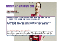[경영정보] ZARA 자라의 기업 내 정보시스템 구축 성공 사례연구-10