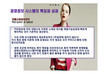 [경영정보] ZARA 자라의 기업 내 정보시스템 구축 성공 사례연구-11