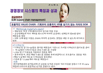 [경영정보] ZARA 자라의 기업 내 정보시스템 구축 성공 사례연구-15