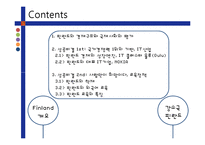 [국제경영] IT강국 핀란드의 성공비결-노키아 NOKIA 사례 중심-2