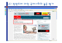 [국제경영] IT강국 핀란드의 성공비결-노키아 NOKIA 사례 중심-11