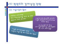 [국제경영] IT강국 핀란드의 성공비결-노키아 NOKIA 사례 중심-20