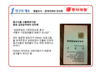 [마케팅 조사론] 동서식품 맥심의 문제점분석 및 향후 전략 제안-5