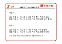 [마케팅 조사론] 동서식품 맥심의 문제점분석 및 향후 전략 제안-17