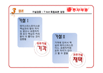 [마케팅 조사론] 동서식품 맥심의 문제점분석 및 향후 전략 제안-20