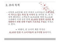 [시장조사론] 이대 상권 A-LAND(에이랜드) 입점안 고려사항-8