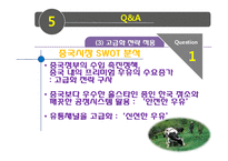 [환경분석론] 서울우유의 SWOT분석 및 경영전략 분석-11