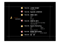 [마케팅] 스마트 TV 시장에서 Apple의 생존 전략-2